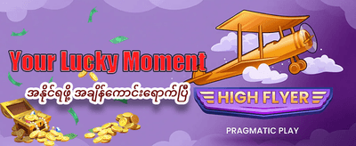 ha505 တွင် အခုပဲ လော့ဂ်အင်ဝင်ပါ banner