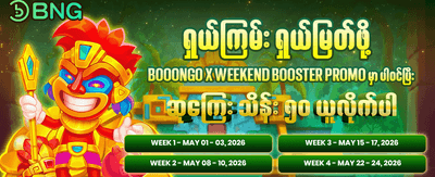 အကောင်းဆုံး ဂိမ်းအတွေ့အကြုံကို ခံစားပါ banner